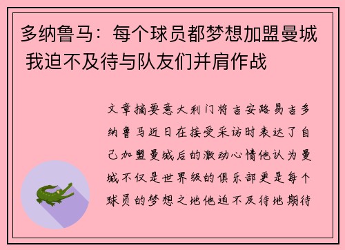 多纳鲁马：每个球员都梦想加盟曼城 我迫不及待与队友们并肩作战
