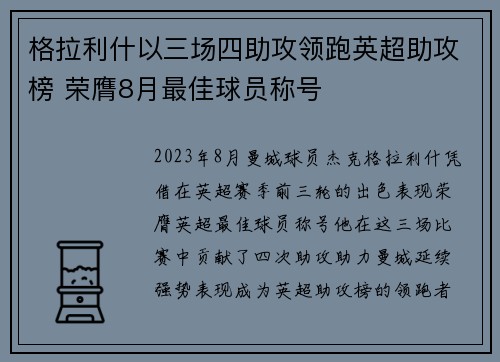 格拉利什以三场四助攻领跑英超助攻榜 荣膺8月最佳球员称号