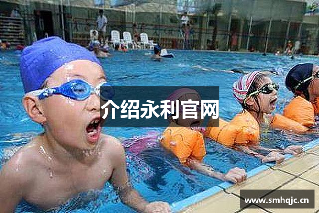 介绍永利官网